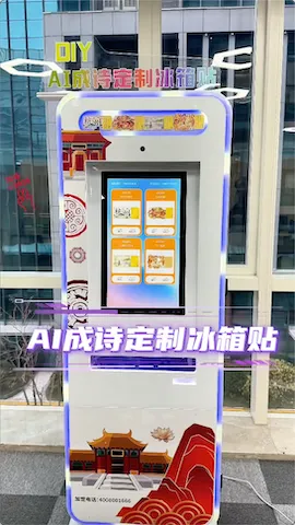 遇见一刻智能文创售卖机